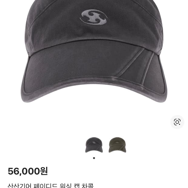 산산기어 페이디드 워싱 캡 차콜