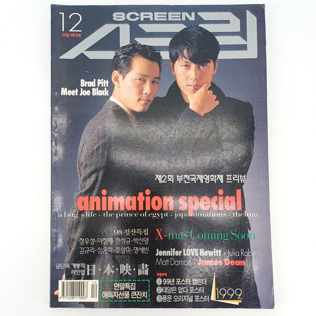 98년 스크린 이정재 정우성 영화 잡지 (1999년 12월호)