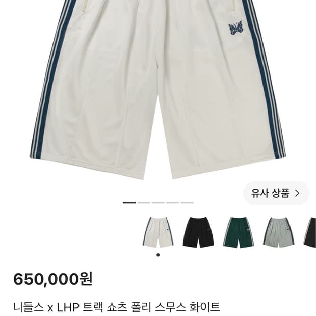 니들스 x LHP 트랙쇼츠 s