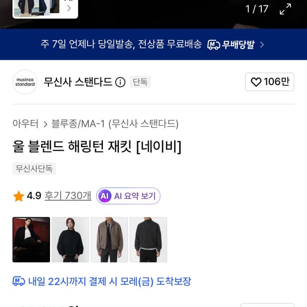 무탠다드 울 해링턴 자켓