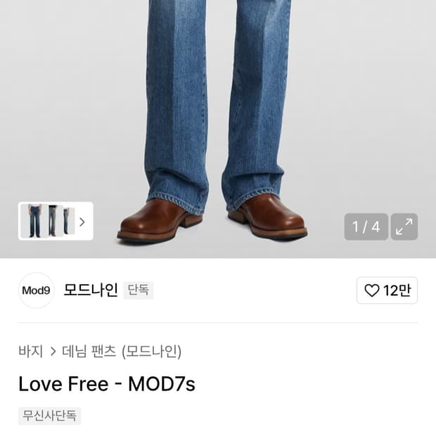 모드나인 Love Free MOD7s