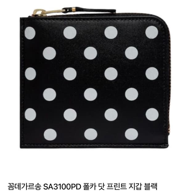 꼼데가르송 폴카닷 프린트 지갑