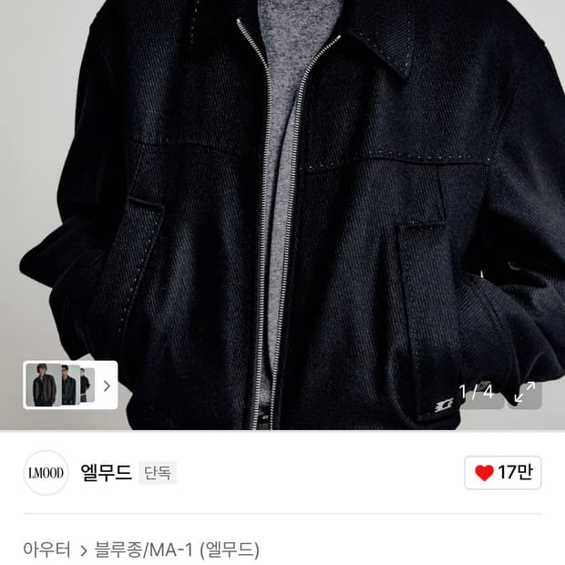 엘무드 아이코닉 울 블루종 자켓 MAINE 블랙 - 48