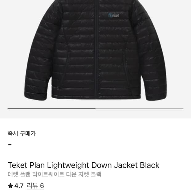테켓 경량패딩