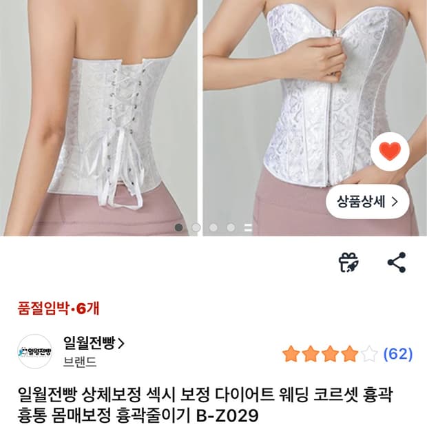 화이트 코르셋(프론트지퍼)