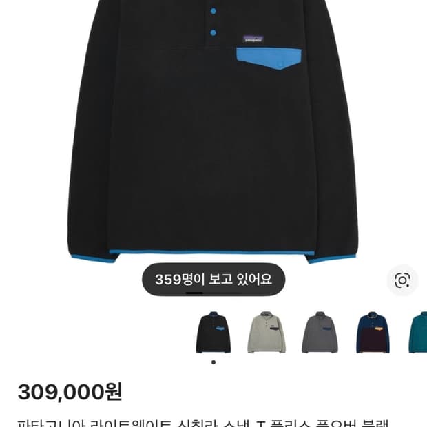 파타고니아 신칠라 블랙 M