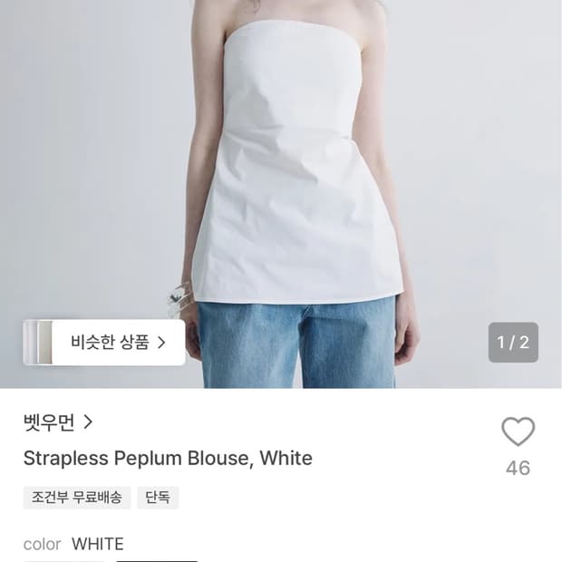 벱우먼 스트라플 플럼 블라우스 화이트 S 새상품