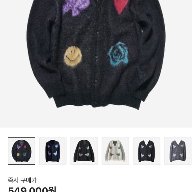 니들스 모헤어 Needles Mohair 가디건