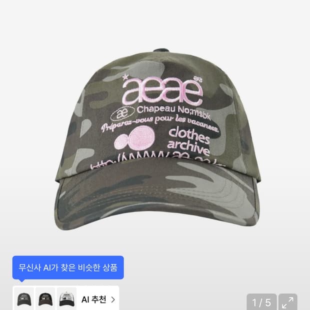 aeae 카모 볼캡