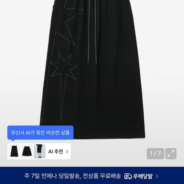 나이스고스트클럽 롱스커트