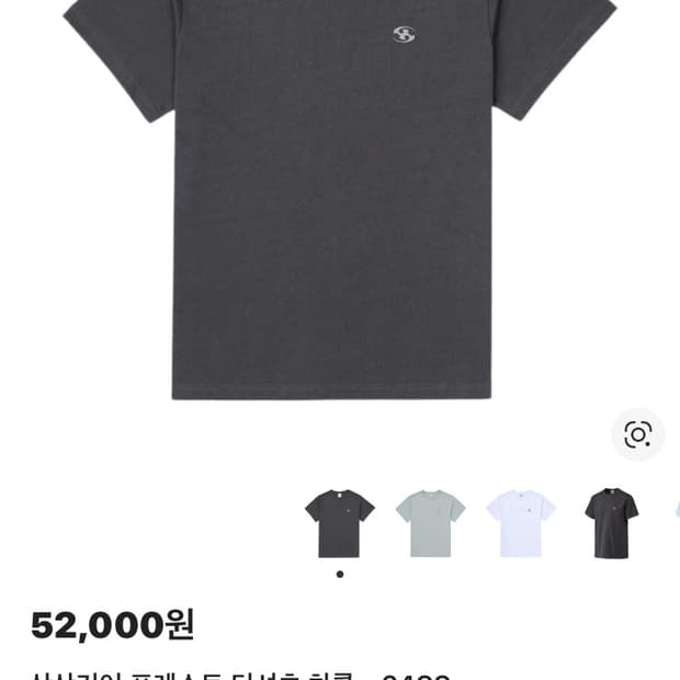 산산기어 24ss 포레스트 티셔츠 차콜