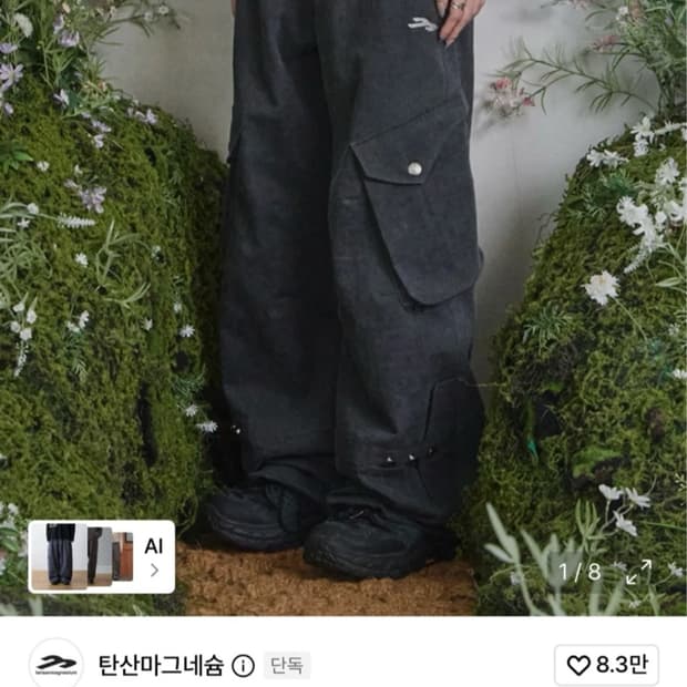 송이송이X탄산 프론트 빅포켓 데님팬츠