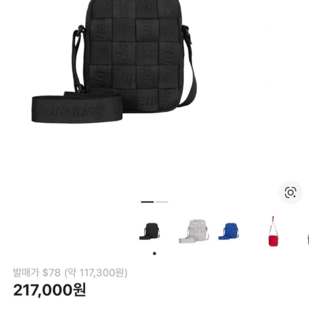 슈프림 우븐 숄더백 블랙 - 24SS