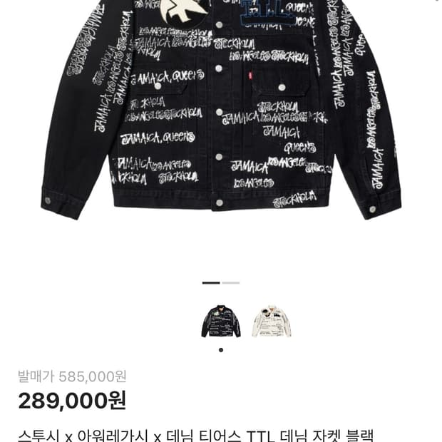 스투시 아워레가시 데님티어스 TTL데님 자켓