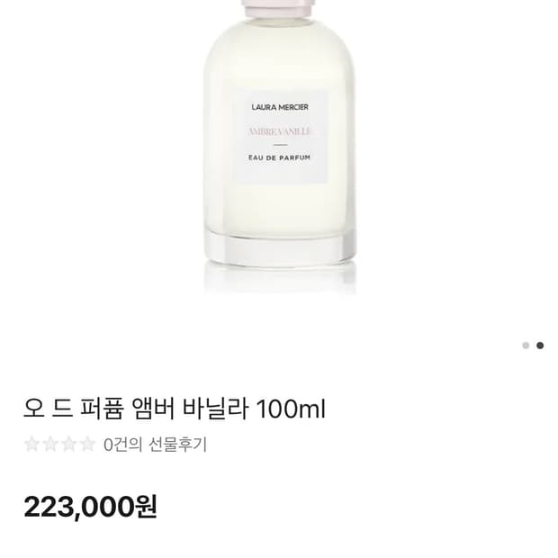 로라메르시에 앰버바닐라 100