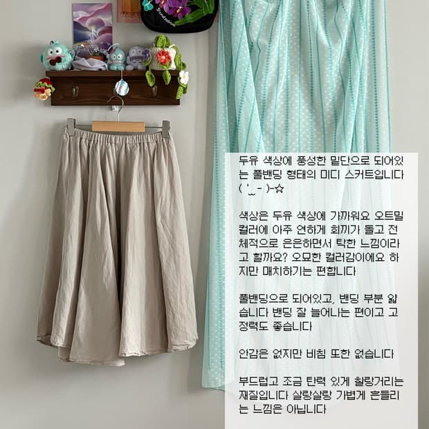 오트밀 스커트