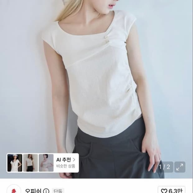 구해요) 오피쉬 버튼 셔링 아이보리