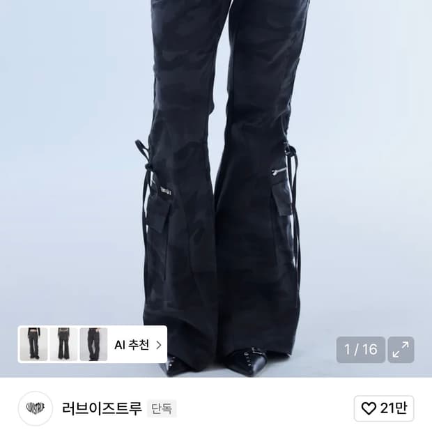 러브이즈트루 부츠컷 포켓 카고 팬츠