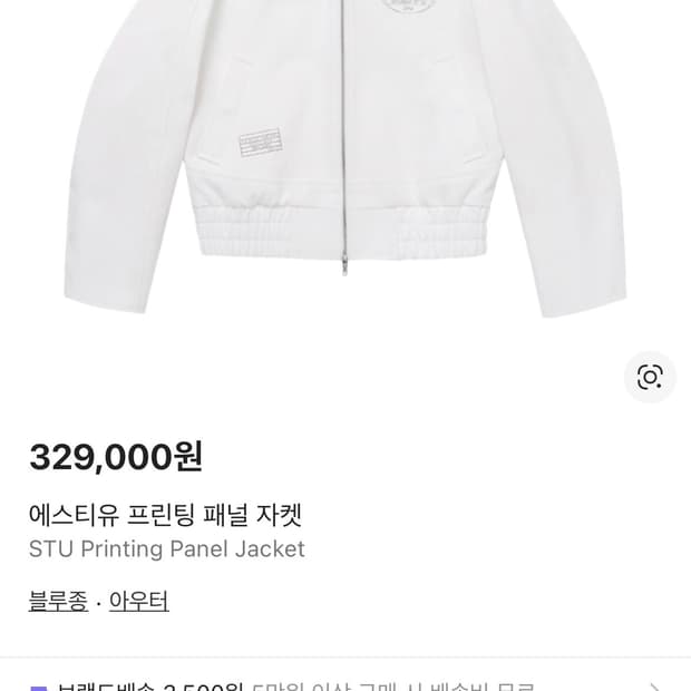 STU 프린팅 패널 자켓 (화이트)