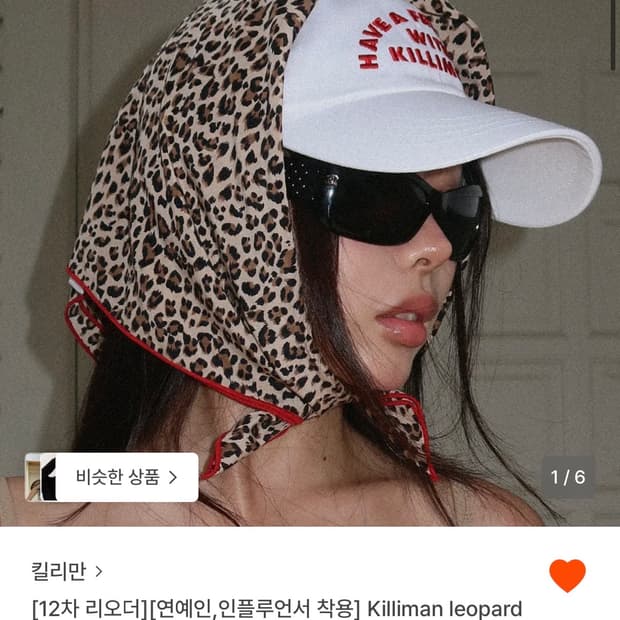 킬리만 스카프