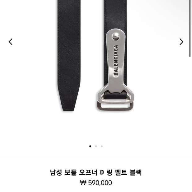 (OS) (새상품) 발렌시아가 오프너 벨트 