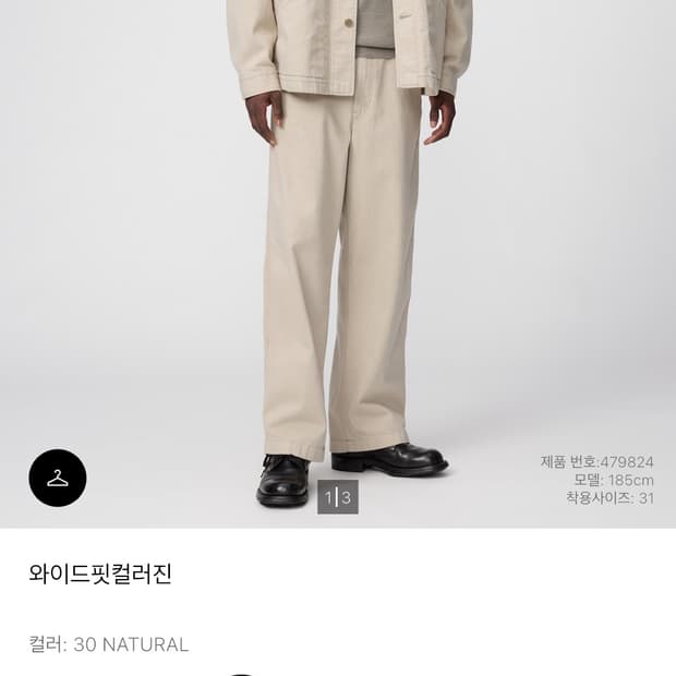 유니클로 와이드핏컬러진