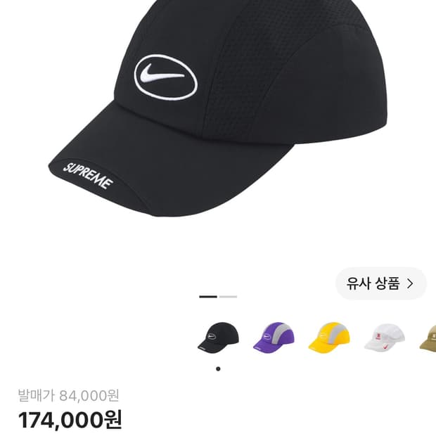 슈프림 나이키 러닝햇 25ss
