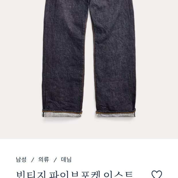 RRL 빈파포 린스 31X30 팝니다.