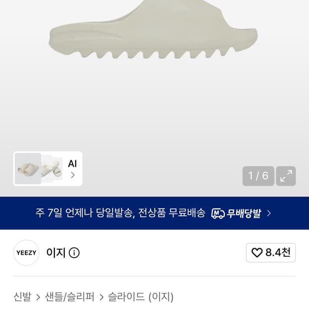 YS-01 이지 슬라이드 크림 US 12