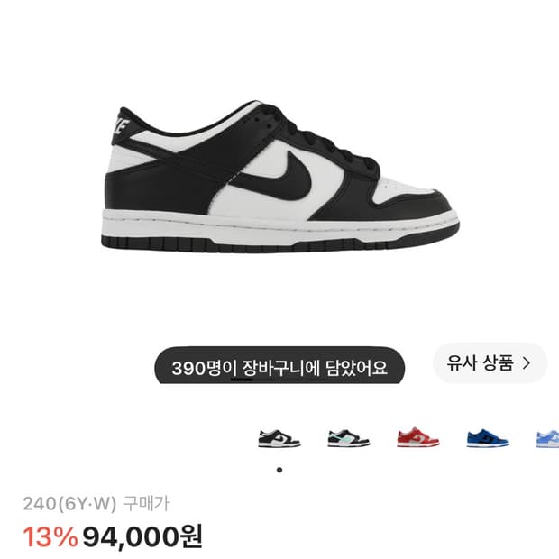 나이키 덩크 로우 범고래 240 검정 블랙 크림 무신사