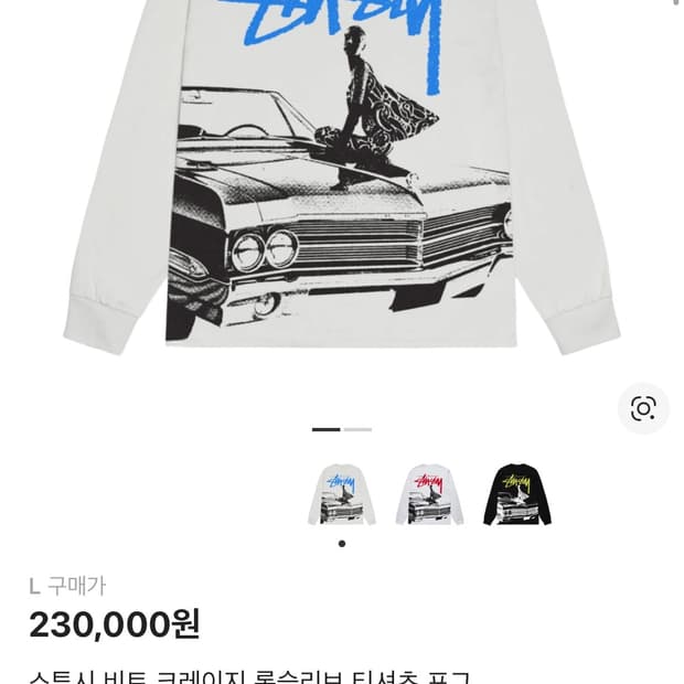 스투시 비트 크레이지 롱슬리브