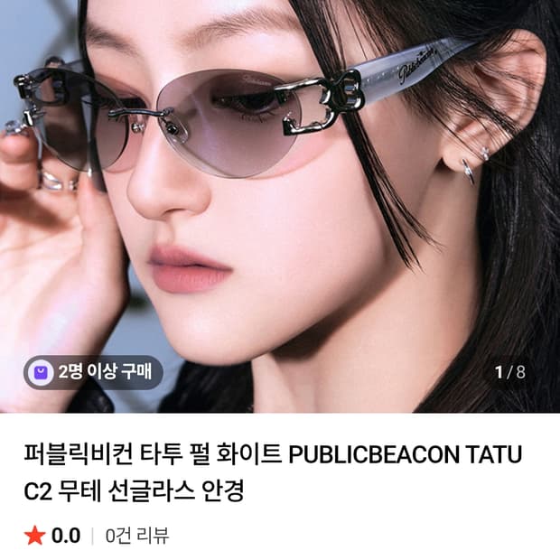 퍼블릭비컨 선글라스 타투 펄 화이트 tatu c2 무테