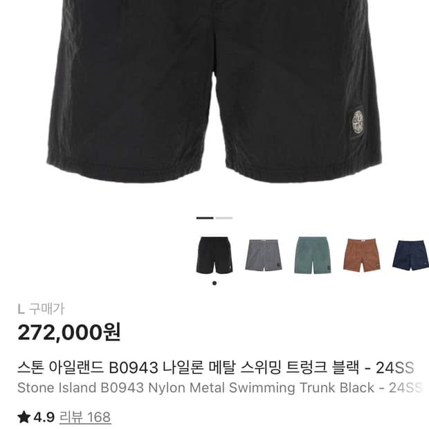 L(택만 뗀 새상품)스톤아일랜드 반바지 나일론 메탈팬츠 스위밍 트렁크 L