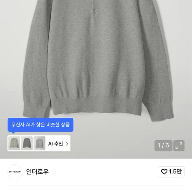 인더로우 헨리넥 니트