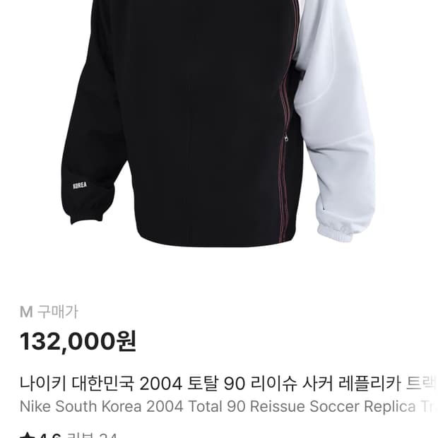 나이키 대한민국 2004 토탈 90 리이슈 사커 레플리카 트랙 자켓 