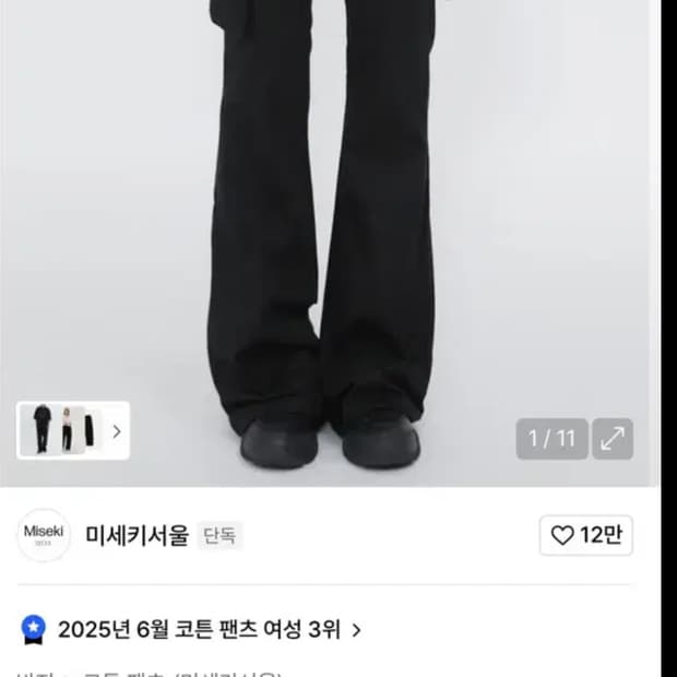 미세키 서울 라인 포켓 카고 팬츠 블랙 3