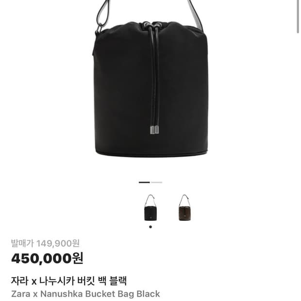 자라 x 나누시카 버킷 백 블랙