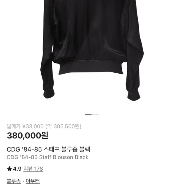 꼼데가르송 CDG 84-85 블랙 블루종 XXL