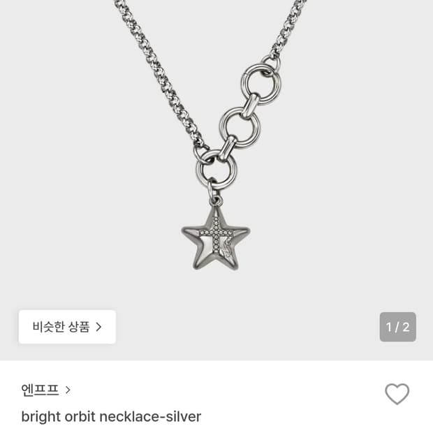 엔프프 별 펜던트 목걸이