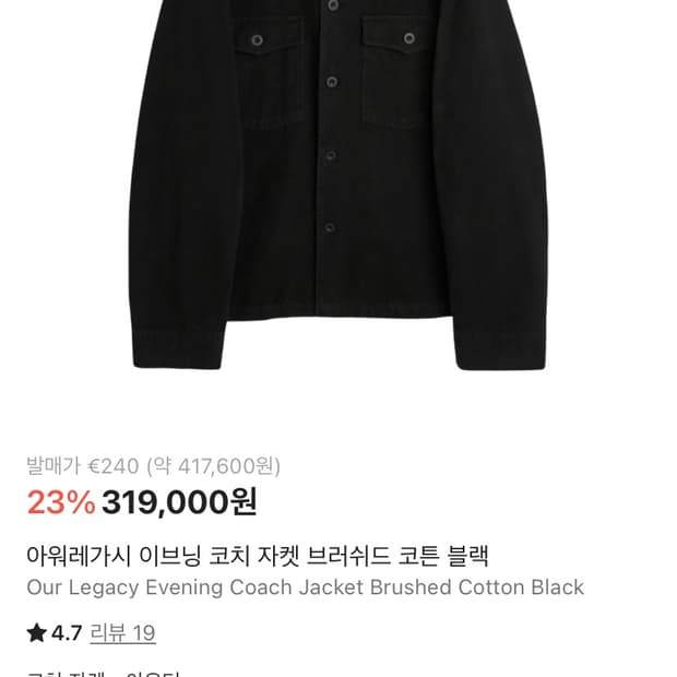 타제품 구매로 인한 급처)아워레가시 이브닝 코치 자켓 52