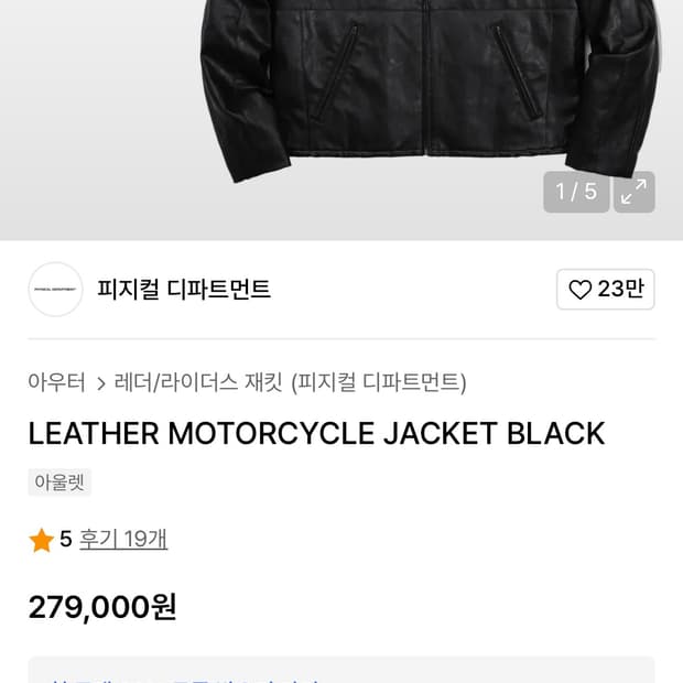 피지컬 에듀 모터사이클 가죽자켓