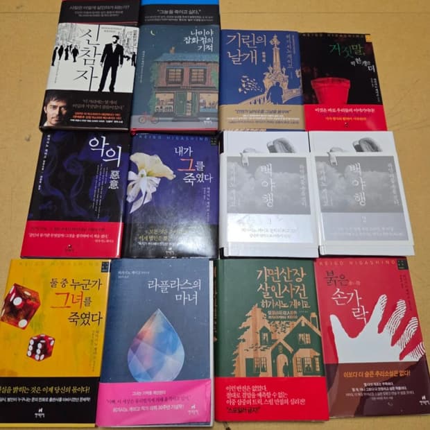 히가시노 게이고 소설 14권