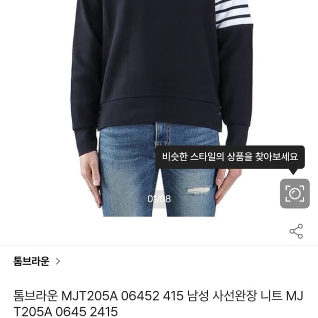 톰브라운  사선 완장 니트