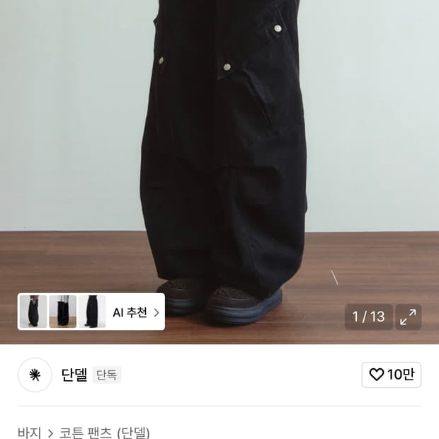 단델 스터드 카고팬츠