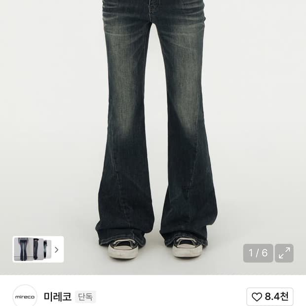 미레코 데님 팬츠 LOW WASHING BOOTS-CUT DENIM PT