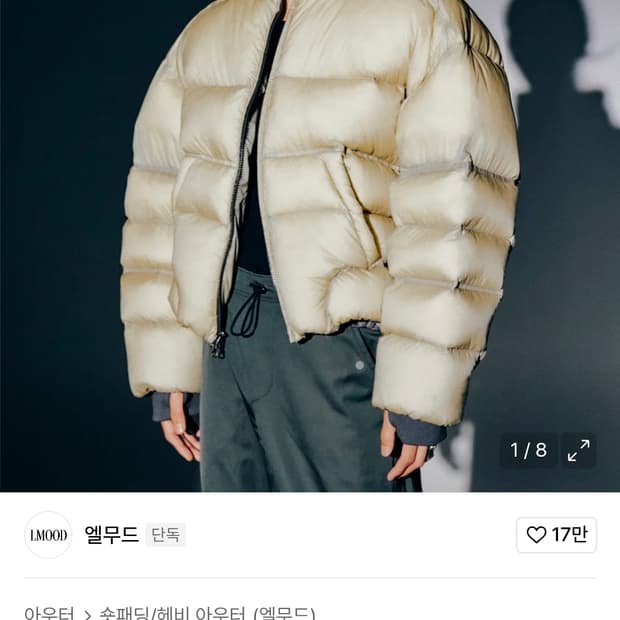 엘무드 하이퍼 크래프트 다운 푸퍼 블루치즈44