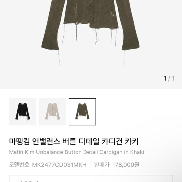 마뗑킴 언밸런스 가디건 카키 색상입니다!