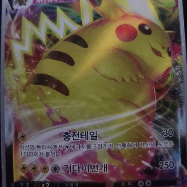 프로모 피카츄 다이맥스