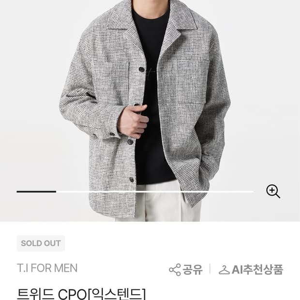 티아이포맨 T.I 포맨 트위드 CPO 자켓 셔츠형 자켓