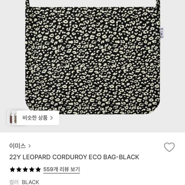 이미스 emis 레오파드 코듀로이 에코백 블랙
